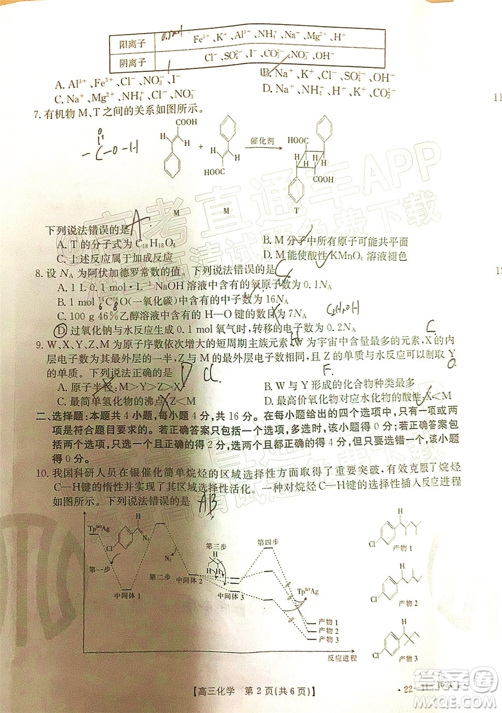 2022屆河北金太陽高三12月聯(lián)考化學(xué)試題及答案