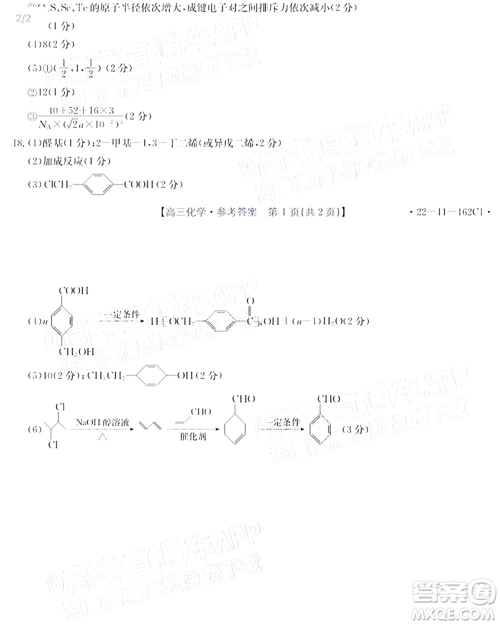 2022屆河北金太陽高三12月聯(lián)考化學(xué)試題及答案