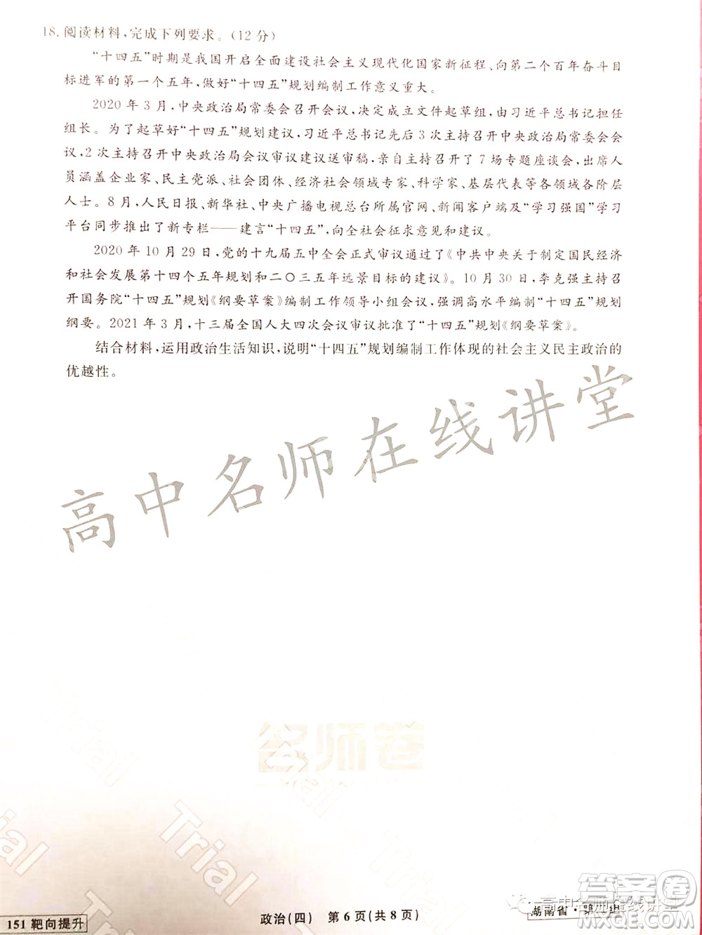 2021-2022學(xué)年度高三分科檢測提分卷四政治試題及答案