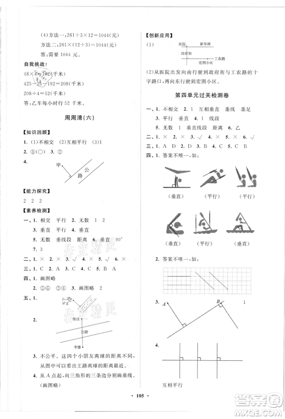 山東教育出版社2021小學(xué)同步練習(xí)冊(cè)分層卷四年級(jí)數(shù)學(xué)上冊(cè)青島版參考答案