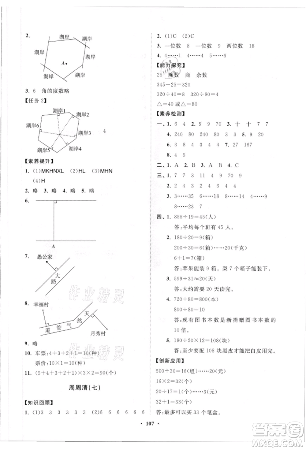 山東教育出版社2021小學(xué)同步練習(xí)冊(cè)分層卷四年級(jí)數(shù)學(xué)上冊(cè)青島版參考答案