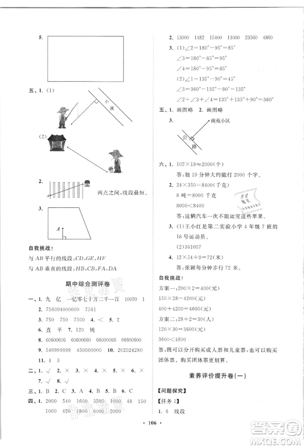 山東教育出版社2021小學(xué)同步練習(xí)冊(cè)分層卷四年級(jí)數(shù)學(xué)上冊(cè)青島版參考答案