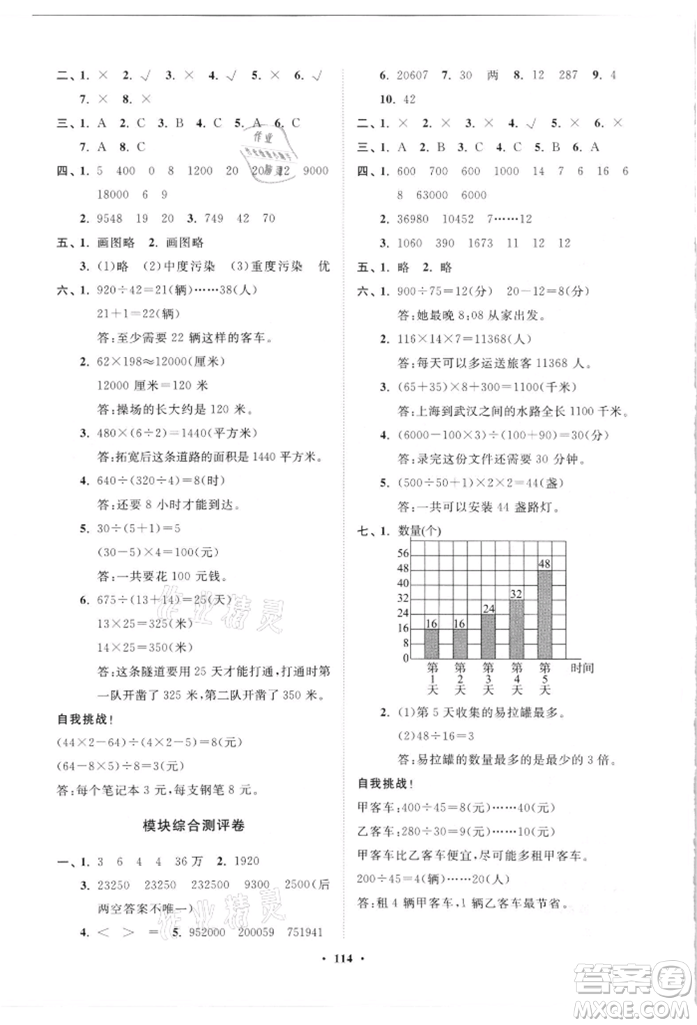 山東教育出版社2021小學(xué)同步練習(xí)冊(cè)分層卷四年級(jí)數(shù)學(xué)上冊(cè)青島版參考答案