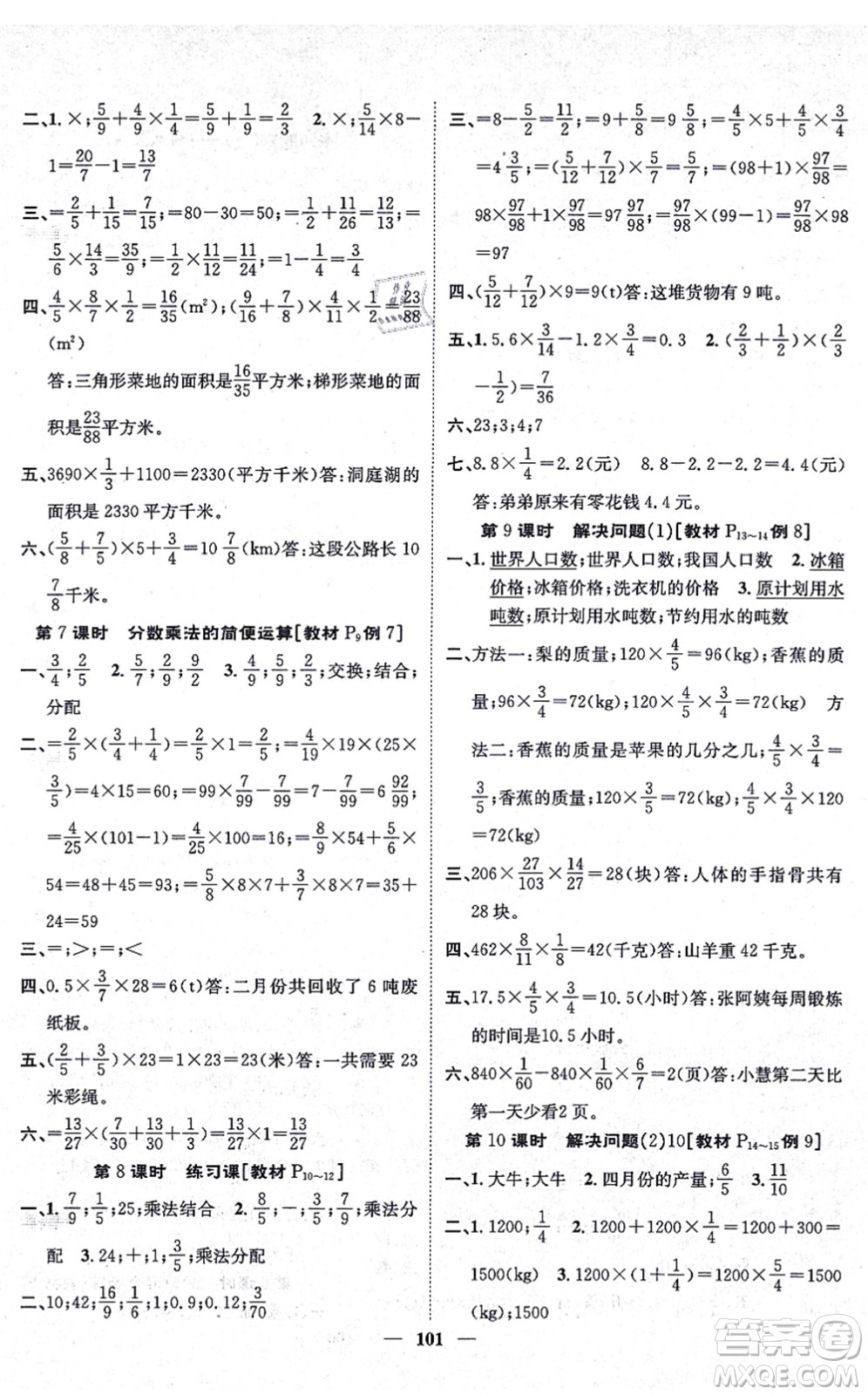 天津科學技術出版社2021智慧花朵六年級數(shù)學上冊R人教版答案