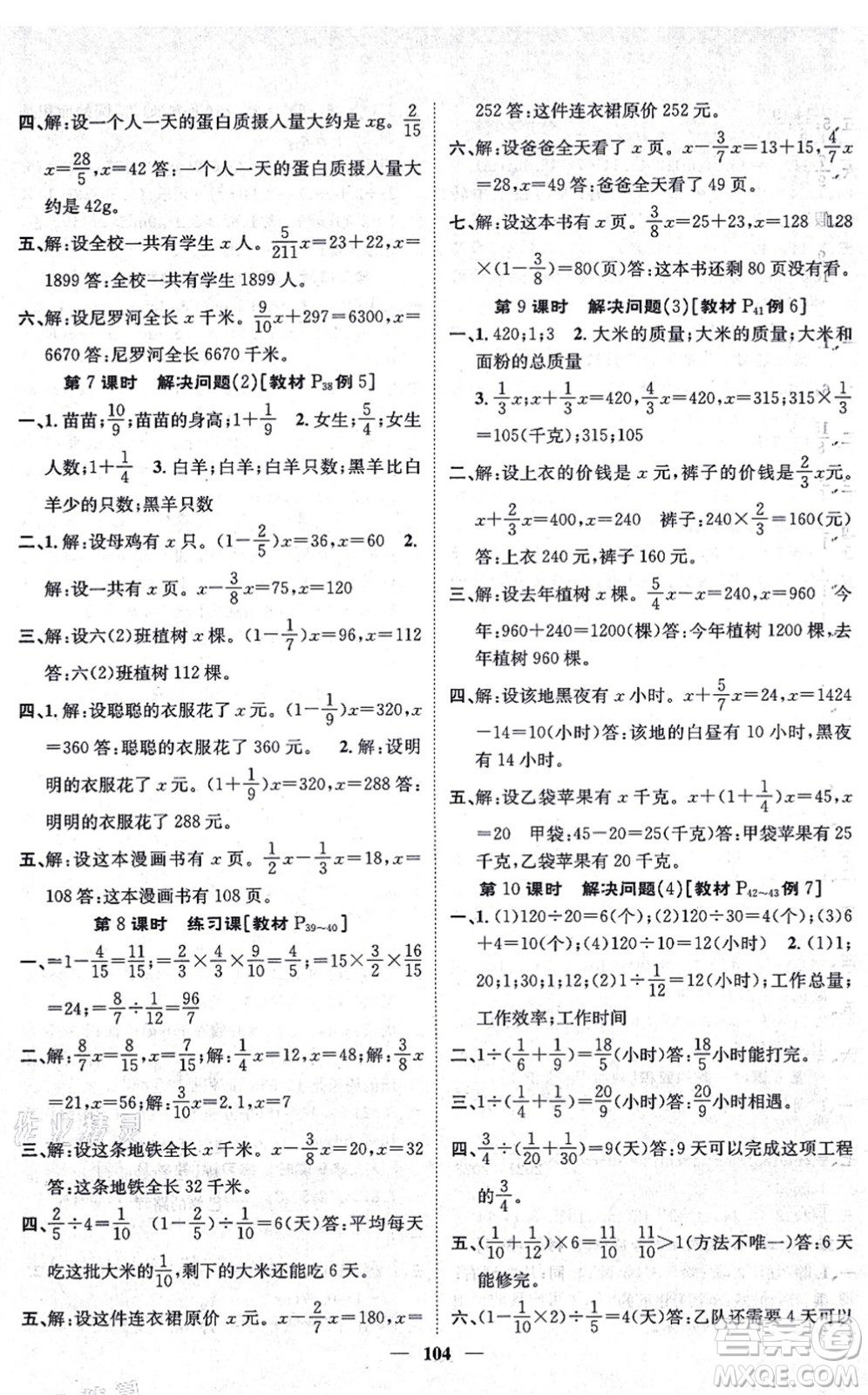 天津科學技術出版社2021智慧花朵六年級數(shù)學上冊R人教版答案