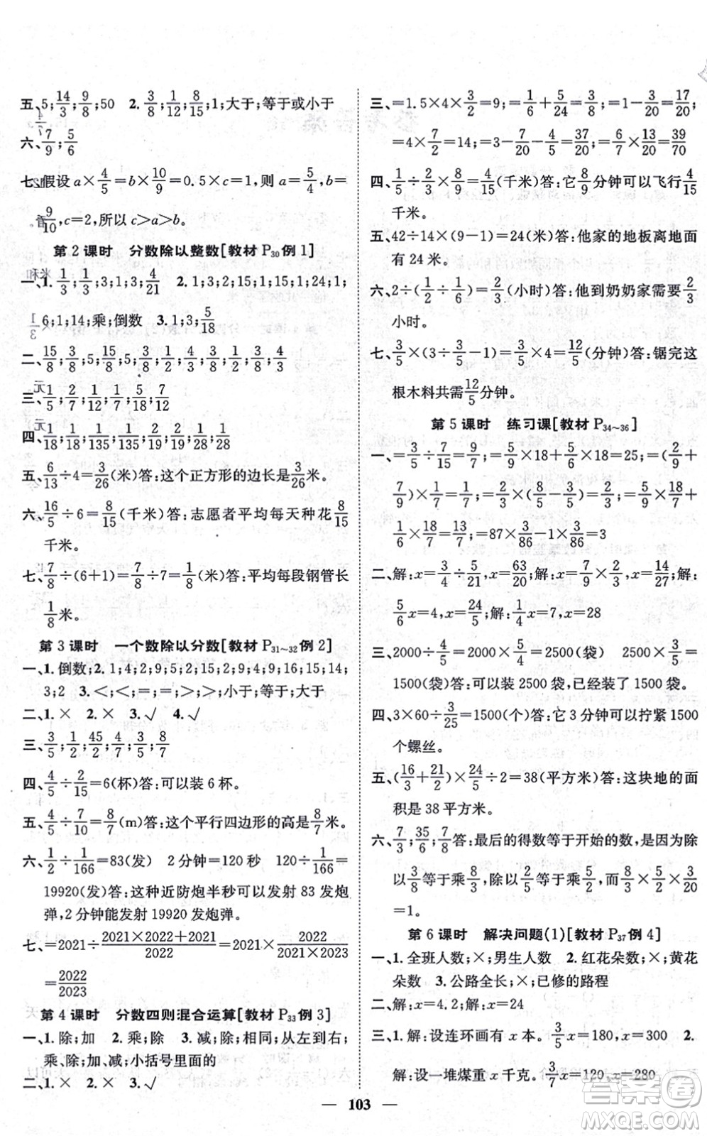 天津科學技術出版社2021智慧花朵六年級數(shù)學上冊R人教版答案