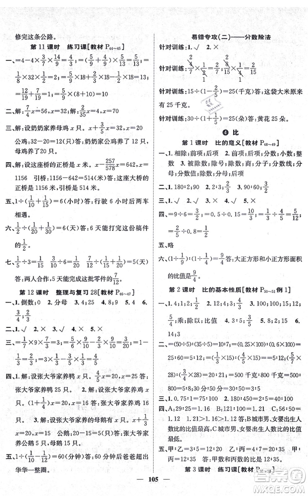 天津科學技術出版社2021智慧花朵六年級數(shù)學上冊R人教版答案