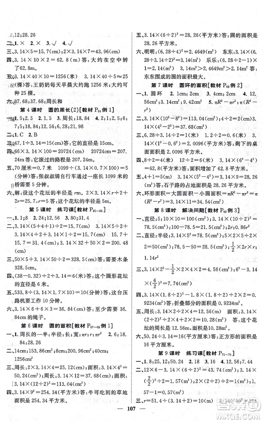 天津科學技術出版社2021智慧花朵六年級數(shù)學上冊R人教版答案