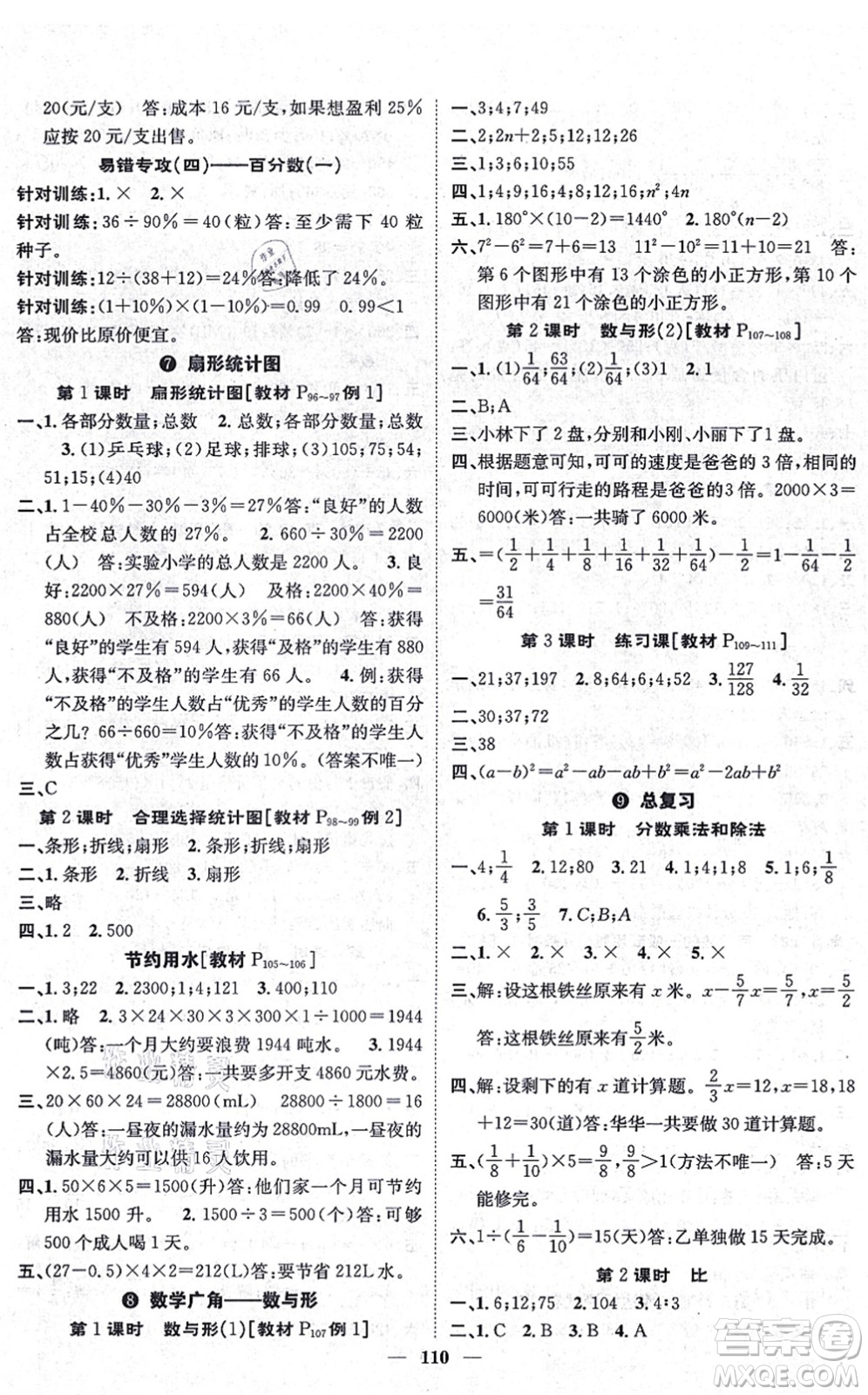 天津科學技術出版社2021智慧花朵六年級數(shù)學上冊R人教版答案