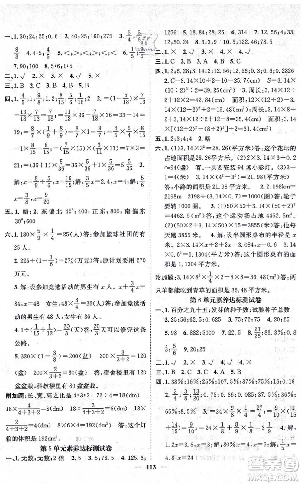 天津科學技術出版社2021智慧花朵六年級數(shù)學上冊R人教版答案