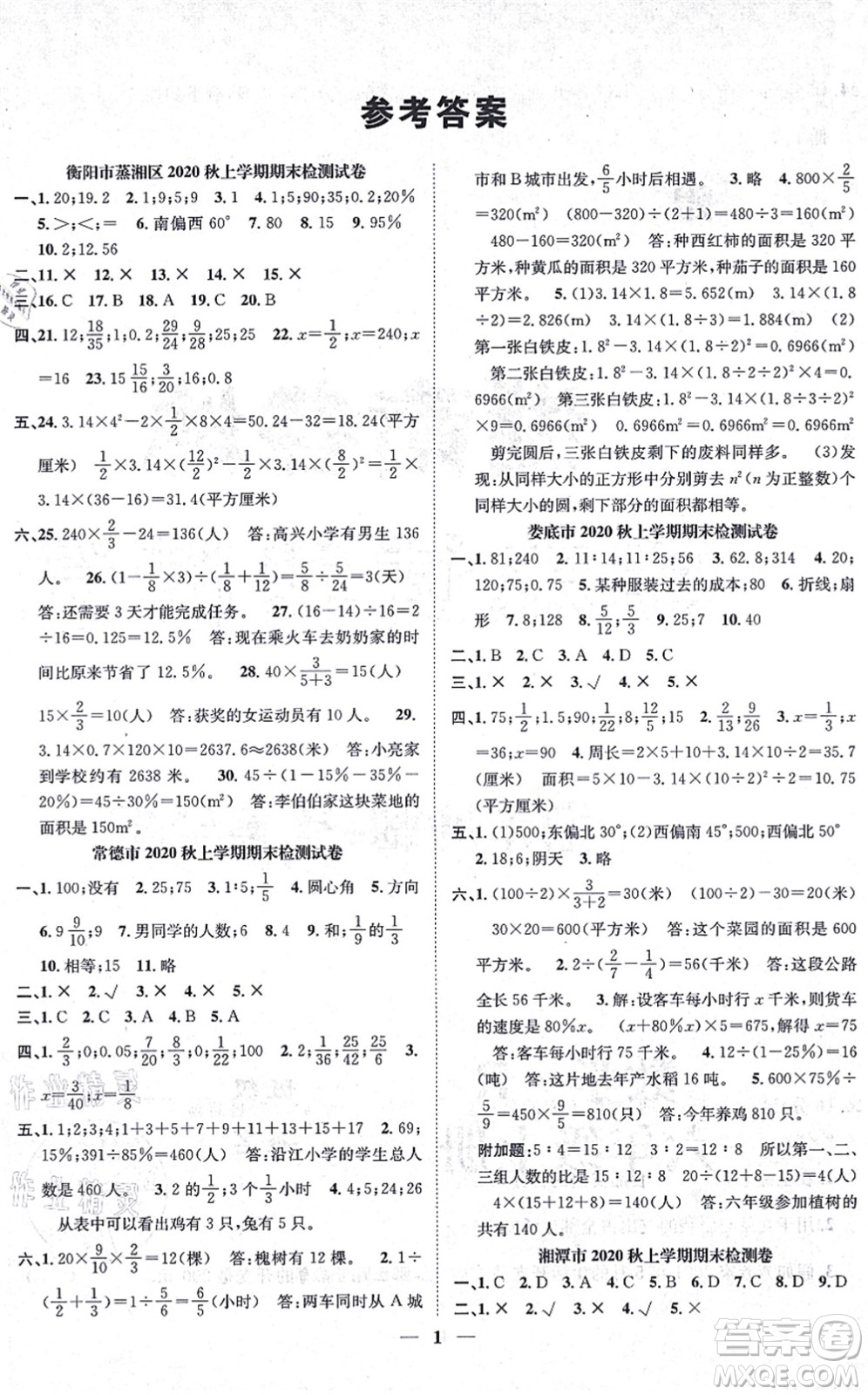 天津科學技術出版社2021智慧花朵六年級數(shù)學上冊R人教版答案