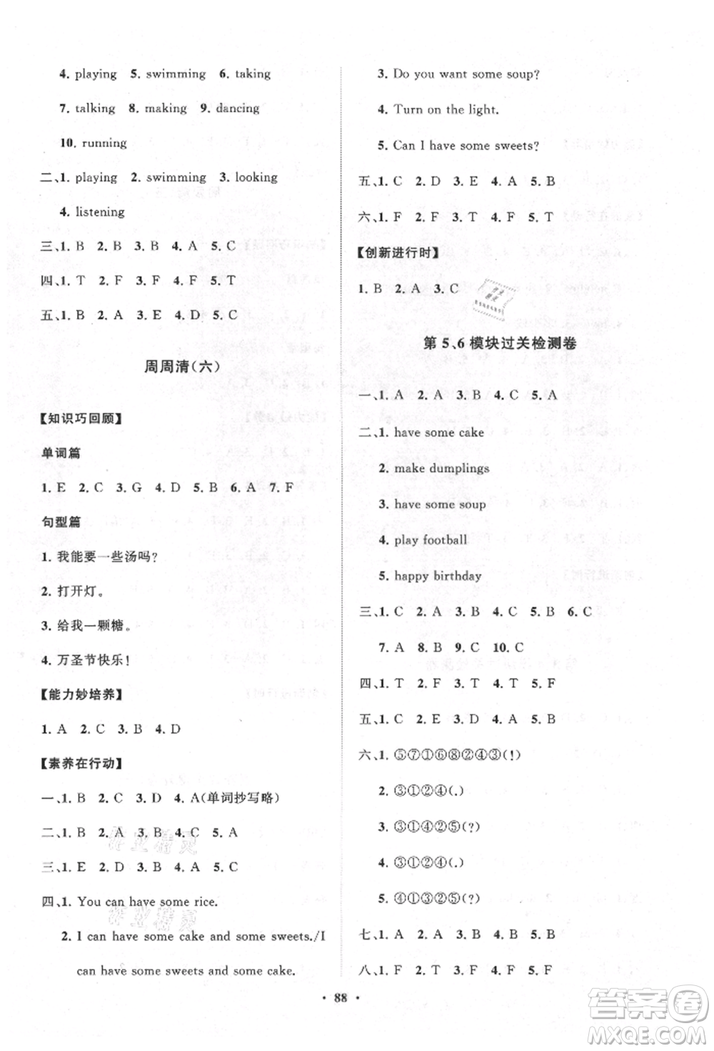 山東教育出版社2021小學(xué)同步練習(xí)冊(cè)分層卷四年級(jí)英語(yǔ)上冊(cè)外研版參考答案