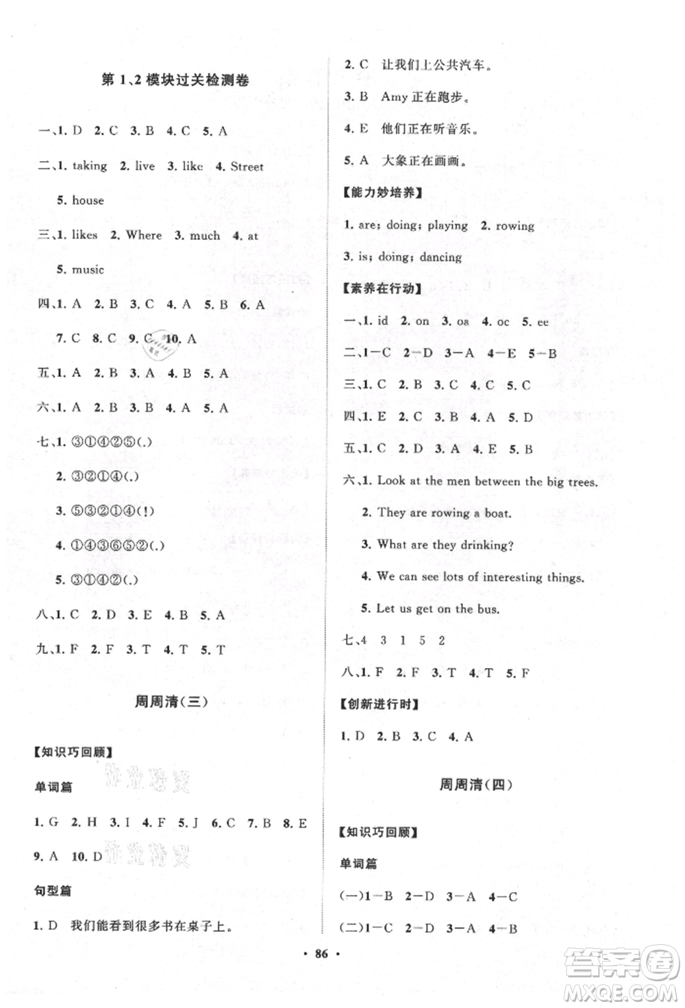 山東教育出版社2021小學(xué)同步練習(xí)冊(cè)分層卷四年級(jí)英語(yǔ)上冊(cè)外研版參考答案