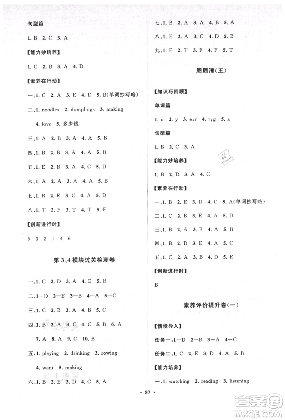 山東教育出版社2021小學(xué)同步練習(xí)冊(cè)分層卷四年級(jí)英語(yǔ)上冊(cè)外研版參考答案