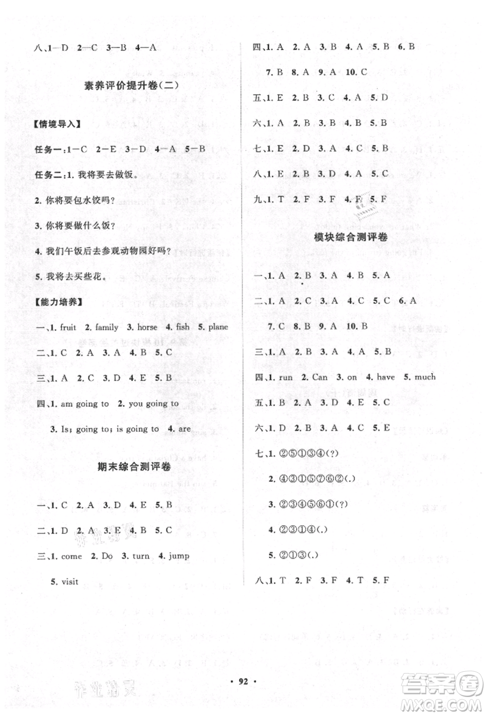 山東教育出版社2021小學(xué)同步練習(xí)冊(cè)分層卷四年級(jí)英語(yǔ)上冊(cè)外研版參考答案