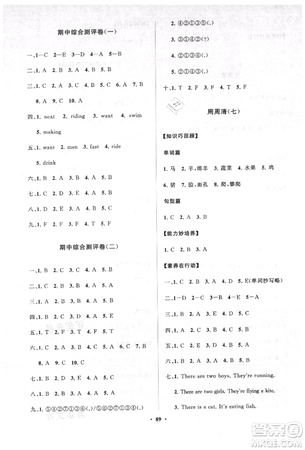 山東教育出版社2021小學(xué)同步練習(xí)冊(cè)分層卷四年級(jí)英語(yǔ)上冊(cè)外研版參考答案