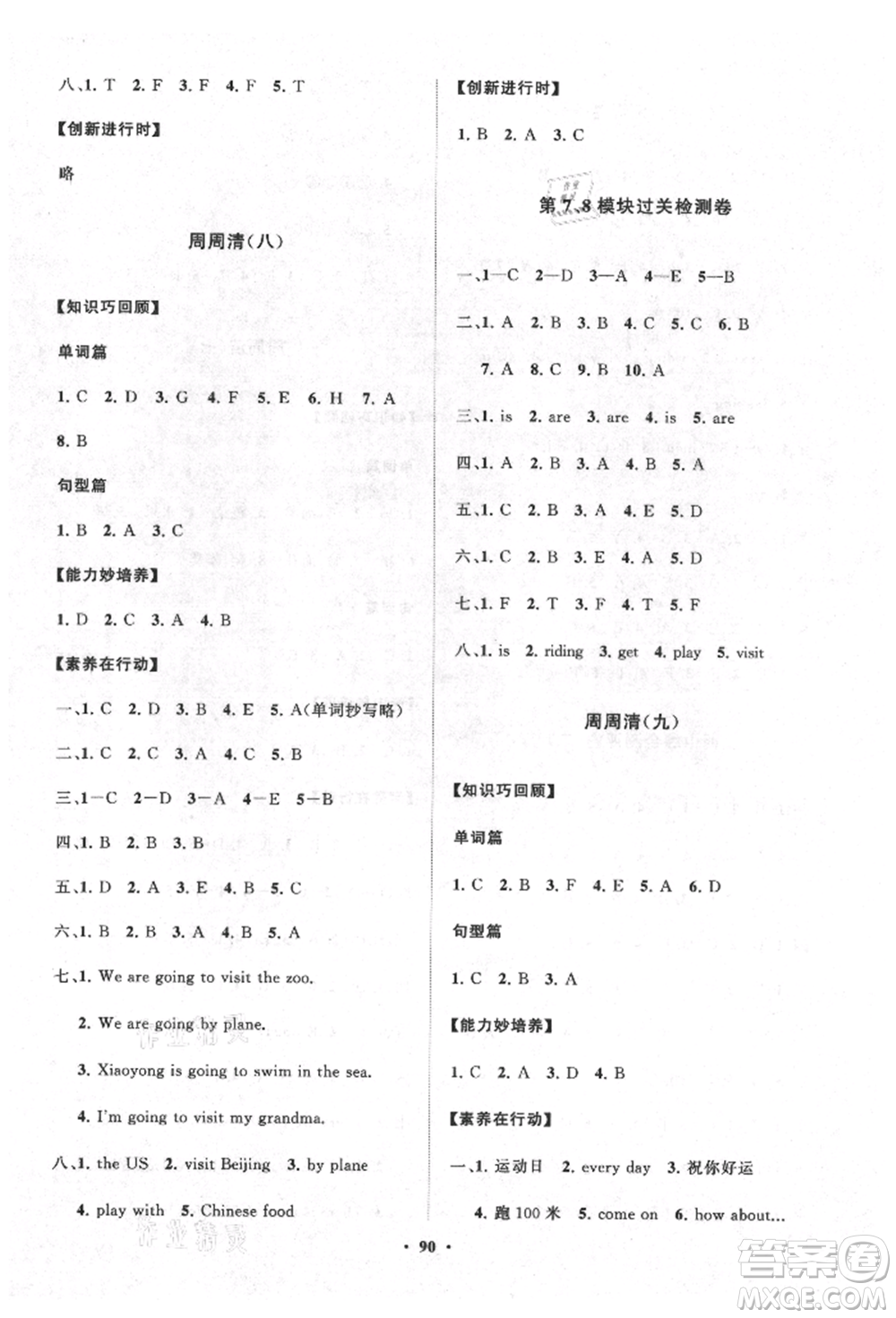 山東教育出版社2021小學(xué)同步練習(xí)冊(cè)分層卷四年級(jí)英語(yǔ)上冊(cè)外研版參考答案