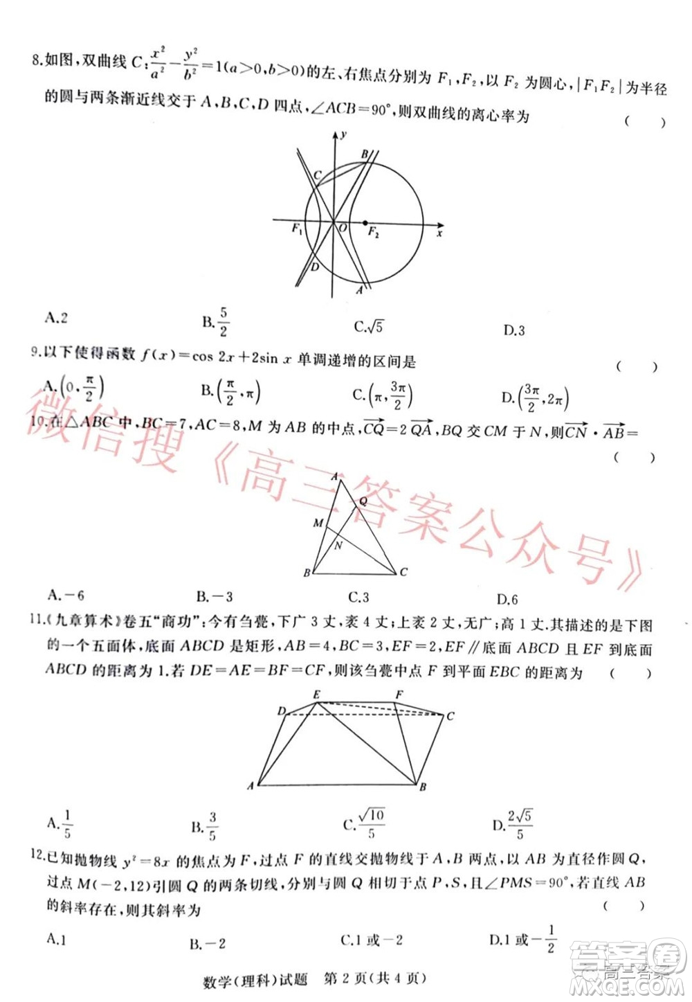 2022屆普通高等學校全國統(tǒng)一招生考試青桐鳴12月高三適應性檢測理科數學試題及答案