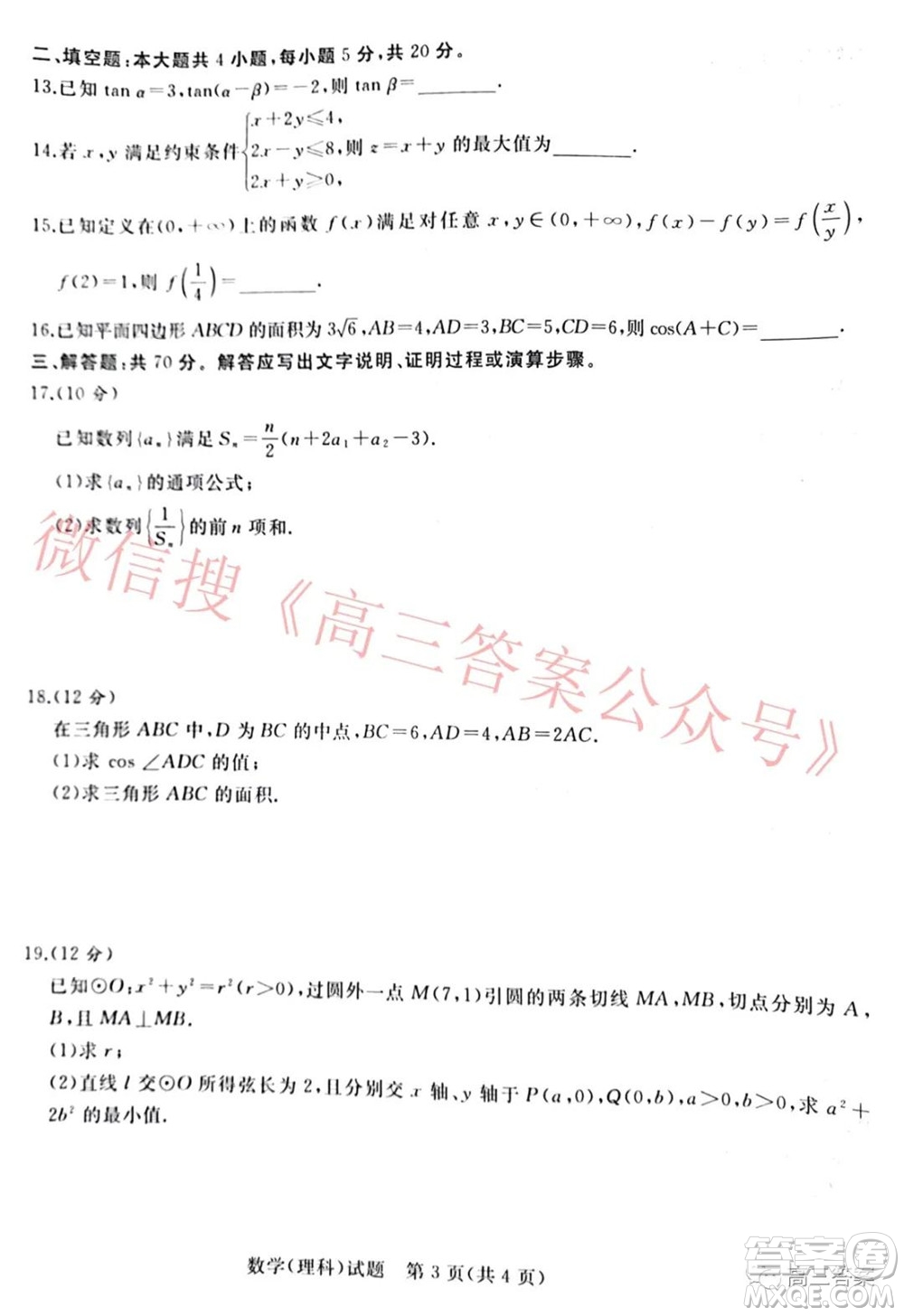 2022屆普通高等學校全國統(tǒng)一招生考試青桐鳴12月高三適應性檢測理科數學試題及答案