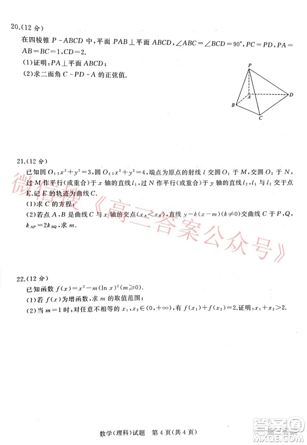 2022屆普通高等學校全國統(tǒng)一招生考試青桐鳴12月高三適應性檢測理科數學試題及答案