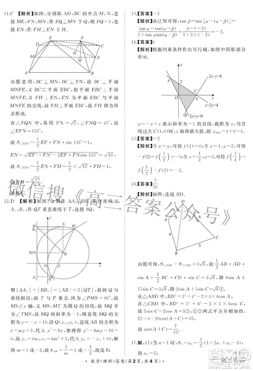 2022屆普通高等學校全國統(tǒng)一招生考試青桐鳴12月高三適應性檢測理科數學試題及答案