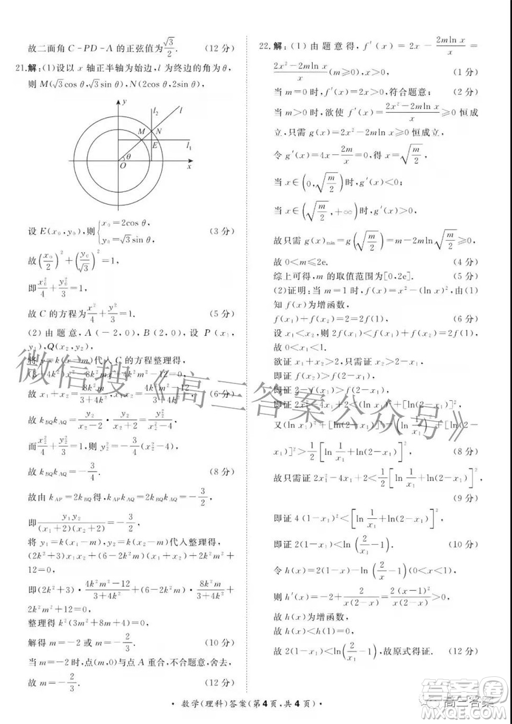 2022屆普通高等學校全國統(tǒng)一招生考試青桐鳴12月高三適應性檢測理科數學試題及答案