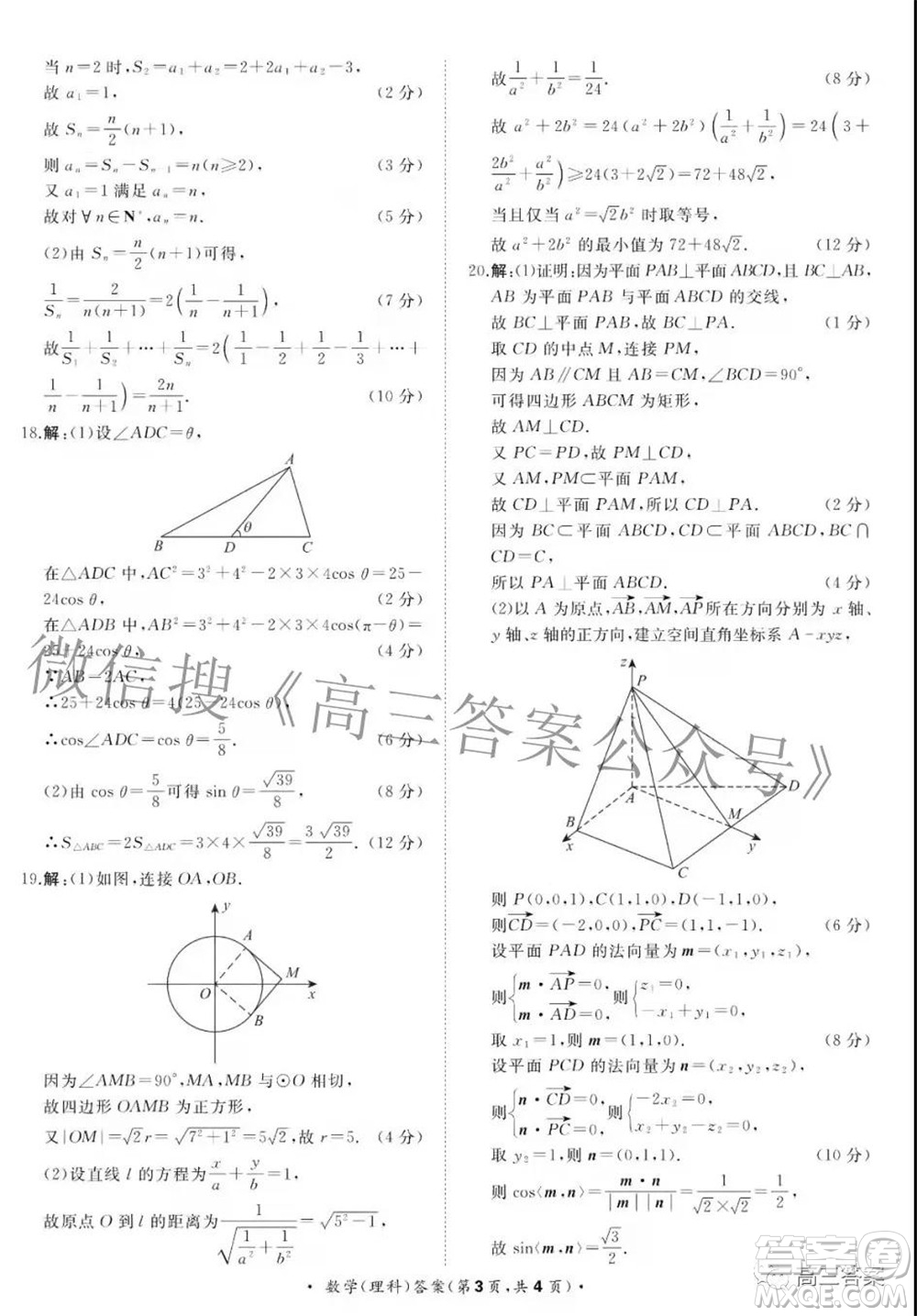 2022屆普通高等學校全國統(tǒng)一招生考試青桐鳴12月高三適應性檢測理科數學試題及答案