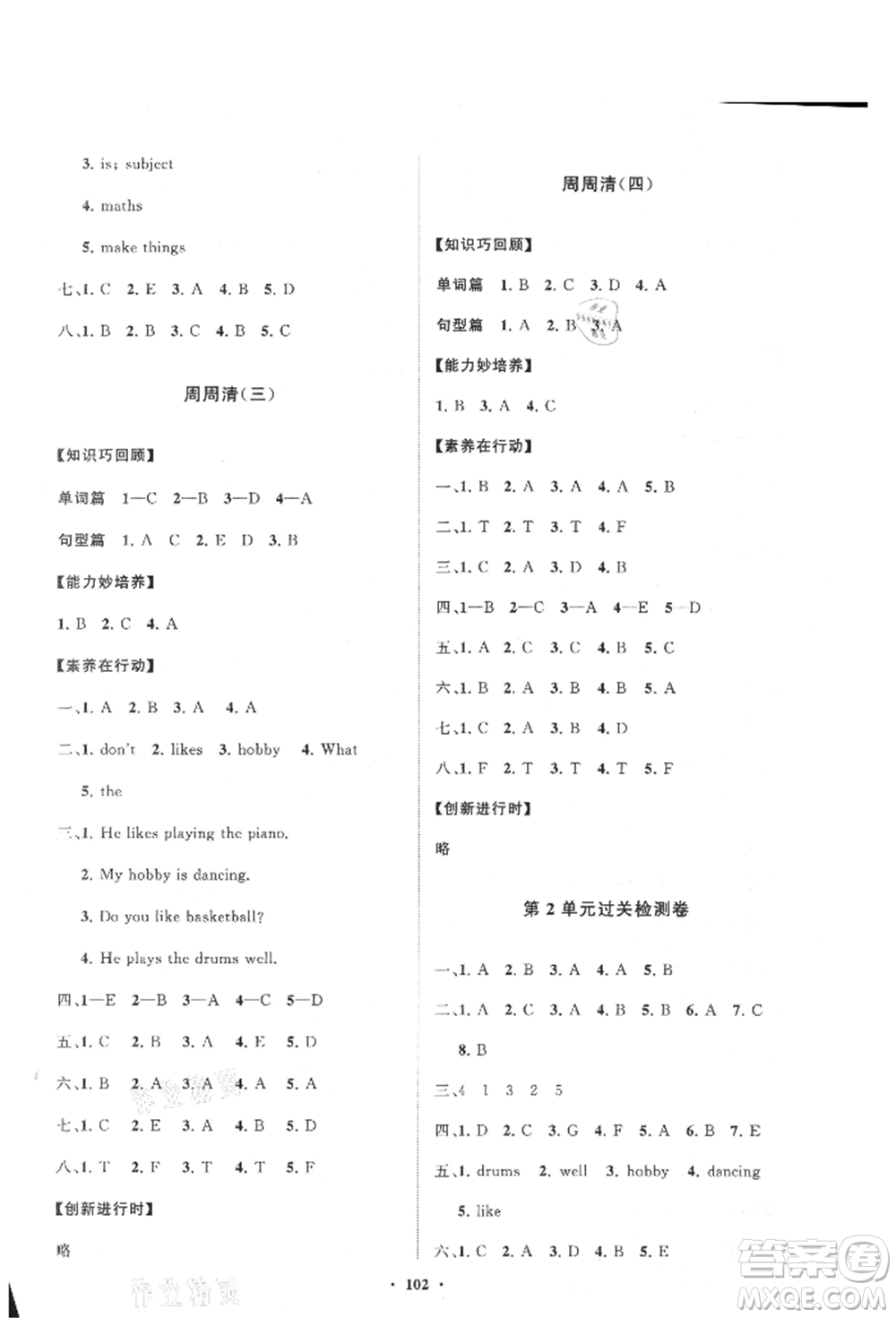 山東教育出版社2021小學(xué)同步練習(xí)冊分層卷四年級英語上冊魯科版參考答案