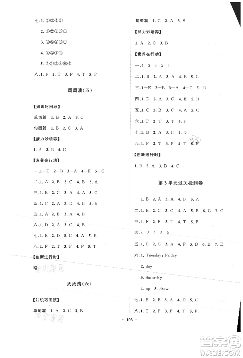 山東教育出版社2021小學(xué)同步練習(xí)冊分層卷四年級英語上冊魯科版參考答案