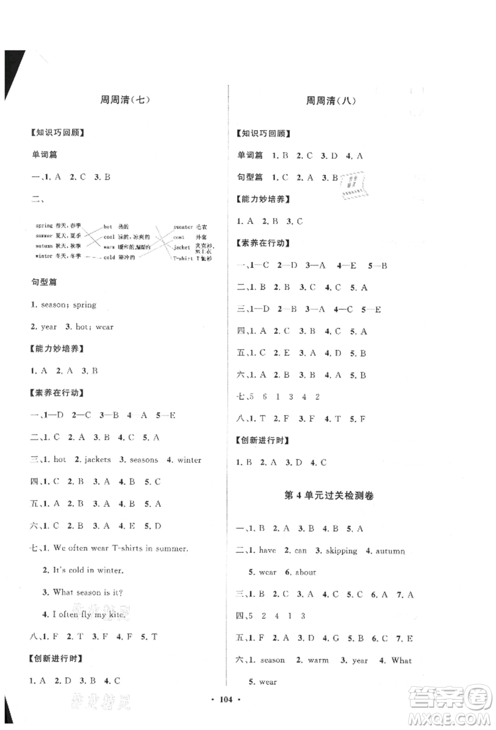 山東教育出版社2021小學(xué)同步練習(xí)冊分層卷四年級英語上冊魯科版參考答案