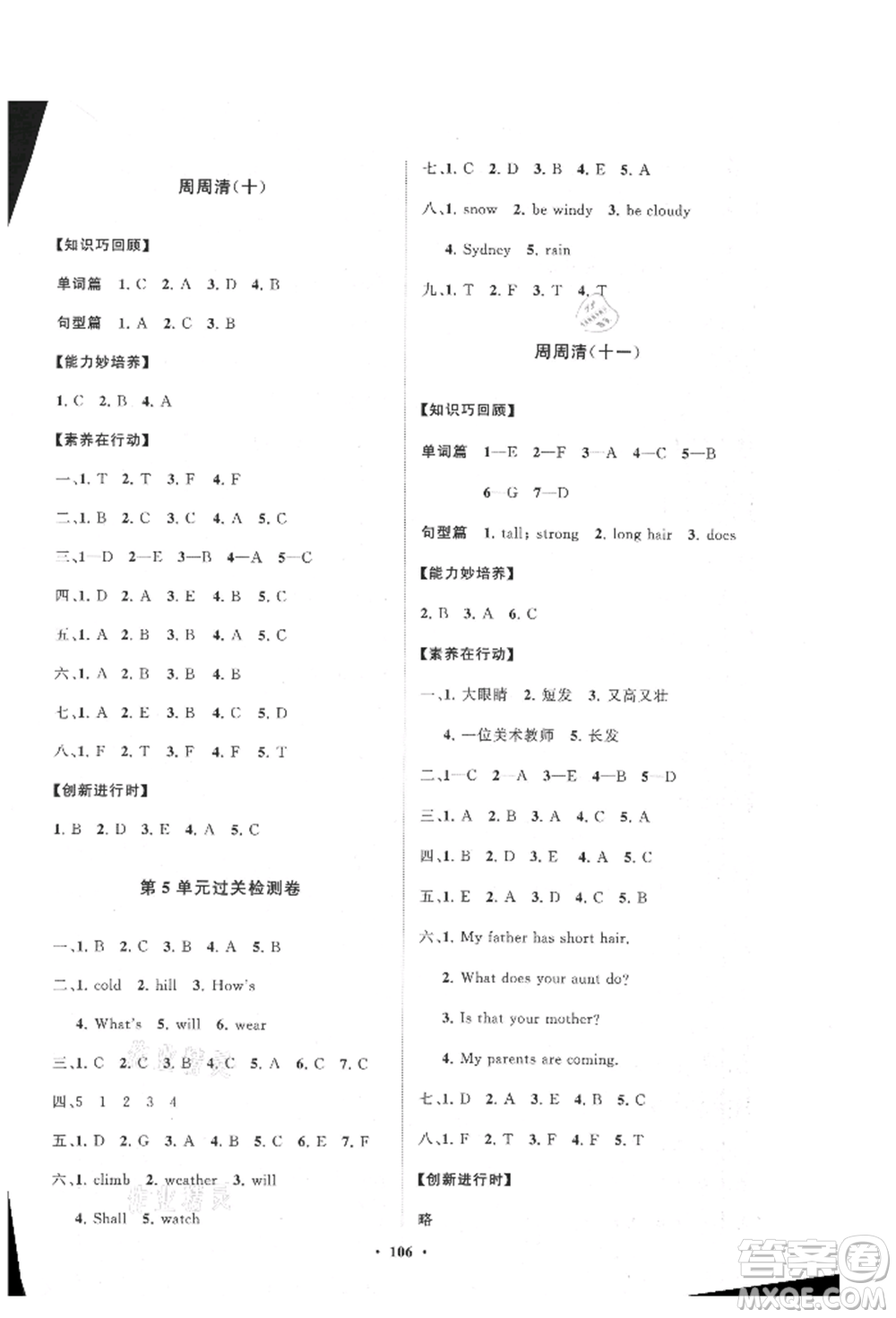 山東教育出版社2021小學(xué)同步練習(xí)冊分層卷四年級英語上冊魯科版參考答案