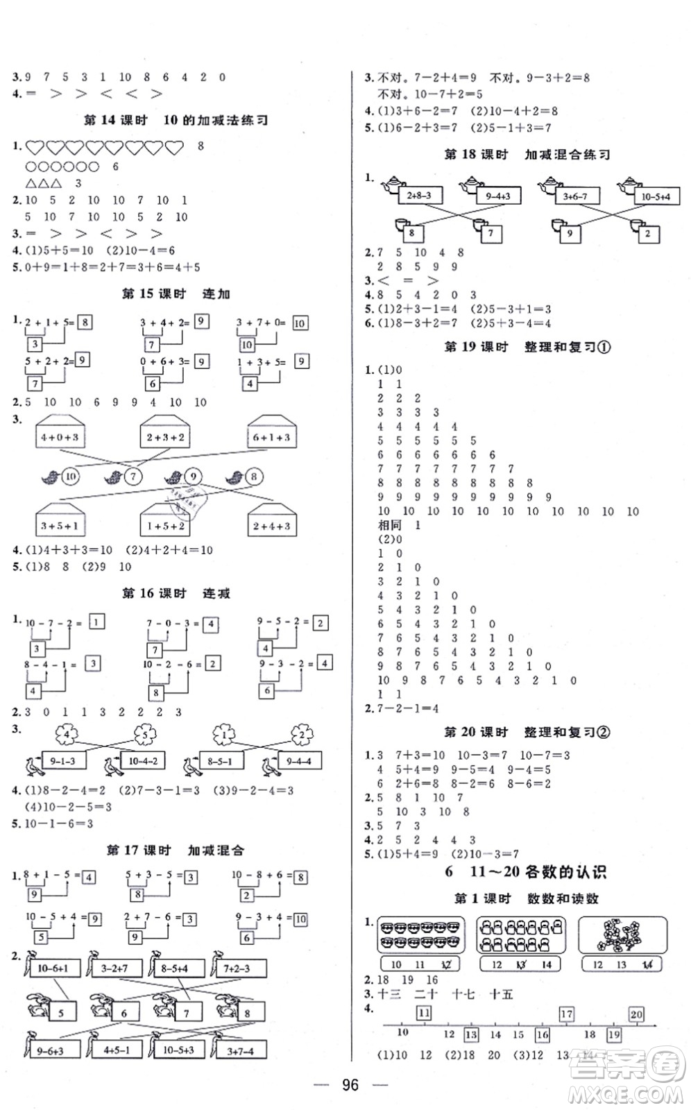 安徽人民出版社2021簡易通小學同步導學練一年級數學上冊RJ人教版答案