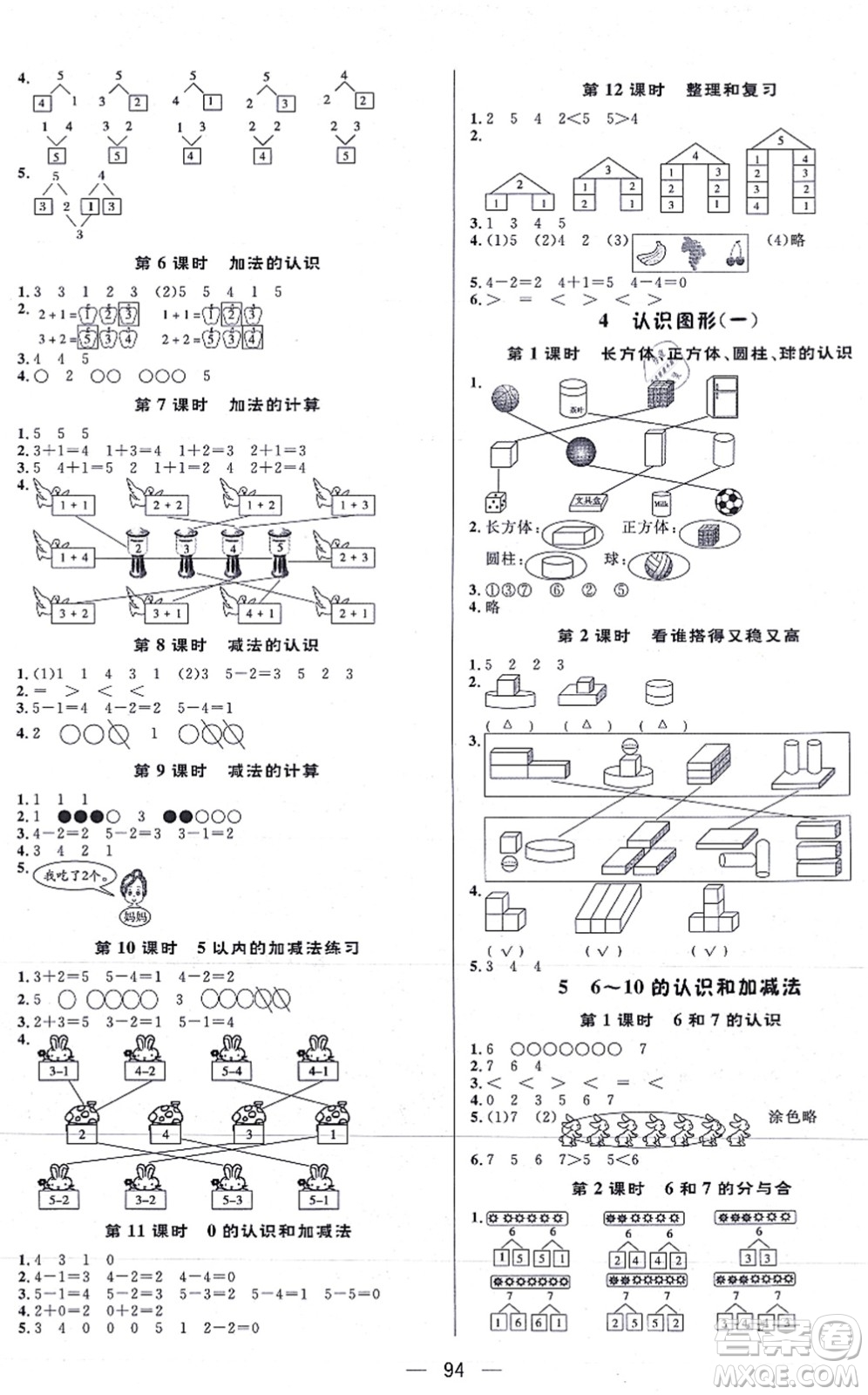 安徽人民出版社2021簡易通小學同步導學練一年級數學上冊RJ人教版答案