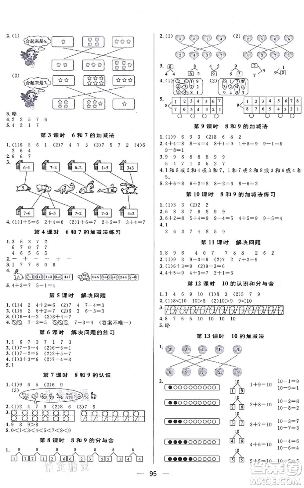 安徽人民出版社2021簡易通小學同步導學練一年級數學上冊RJ人教版答案