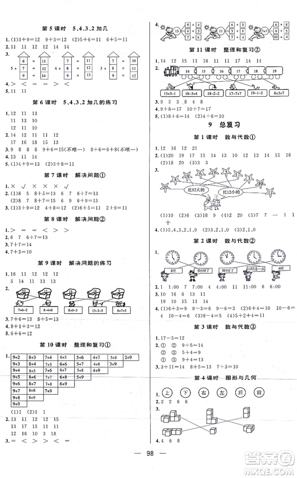 安徽人民出版社2021簡易通小學同步導學練一年級數學上冊RJ人教版答案