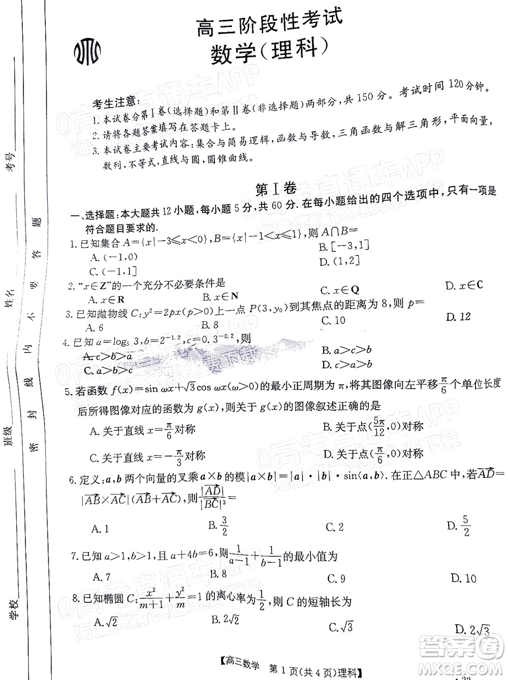 2022屆江西金太陽高三12月聯(lián)考理科數(shù)學試題及答案