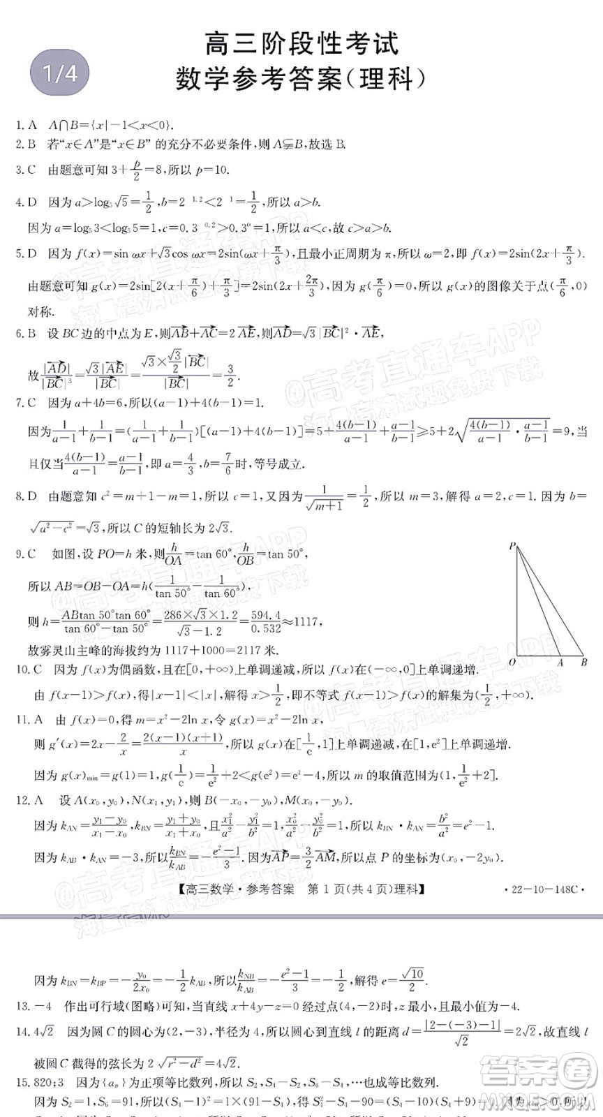 2022屆江西金太陽高三12月聯(lián)考理科數(shù)學試題及答案