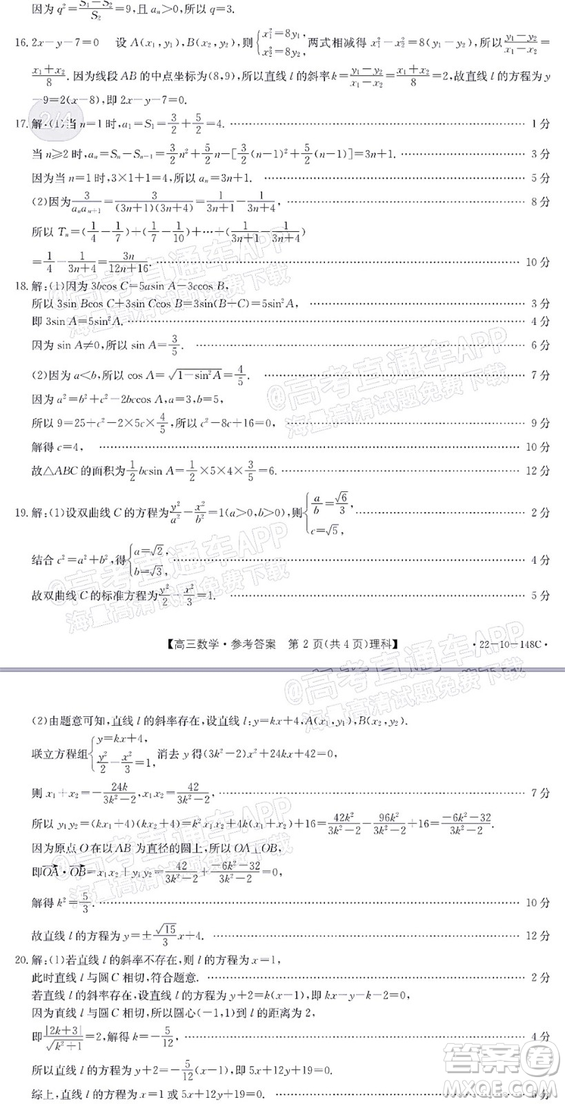 2022屆江西金太陽高三12月聯(lián)考理科數(shù)學試題及答案