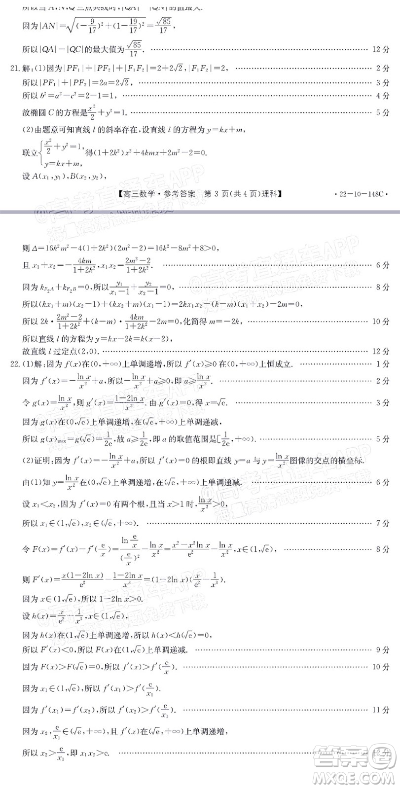 2022屆江西金太陽高三12月聯(lián)考理科數(shù)學試題及答案