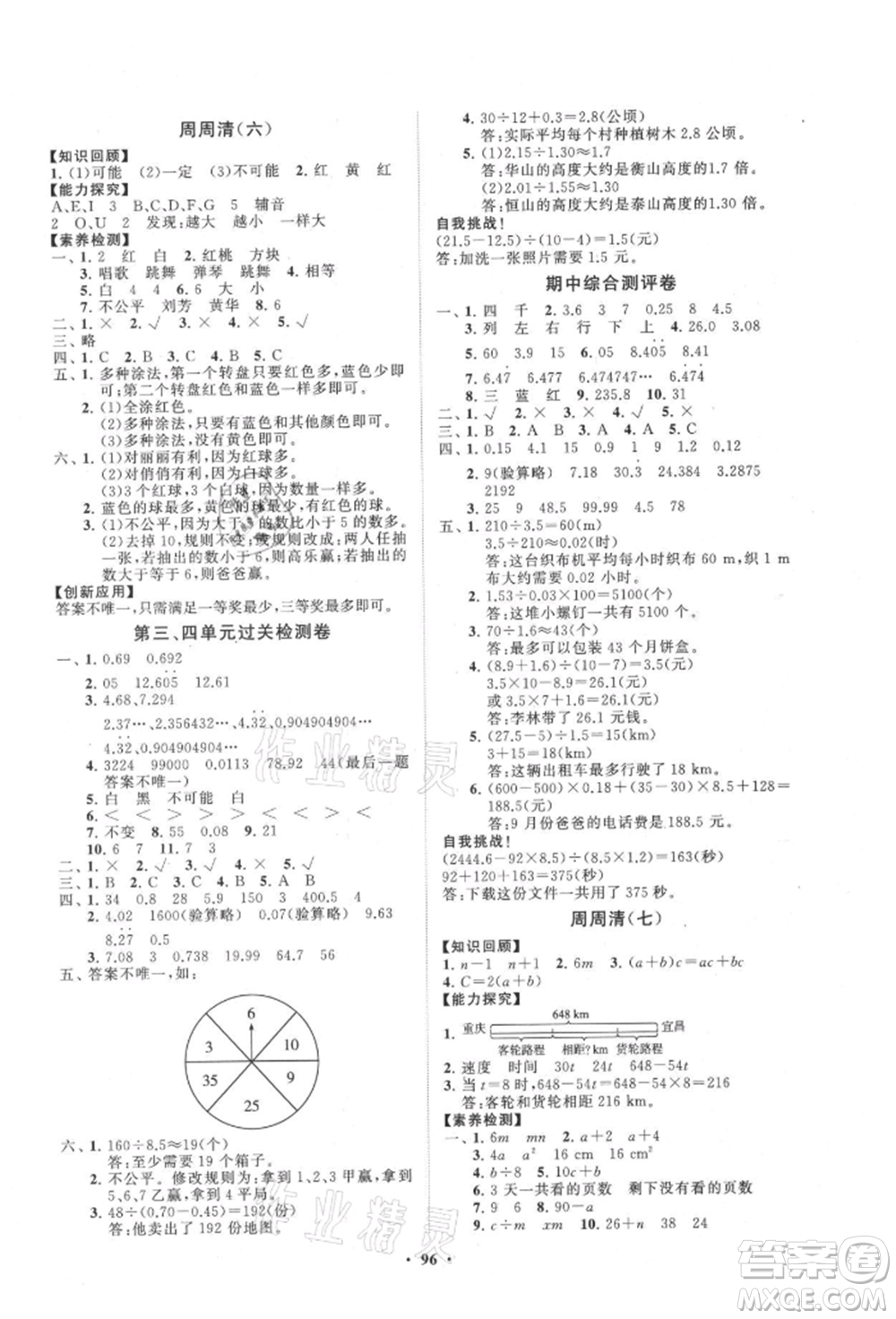 山東教育出版社2021小學同步練習冊分層卷五年級數(shù)學上冊人教版參考答案