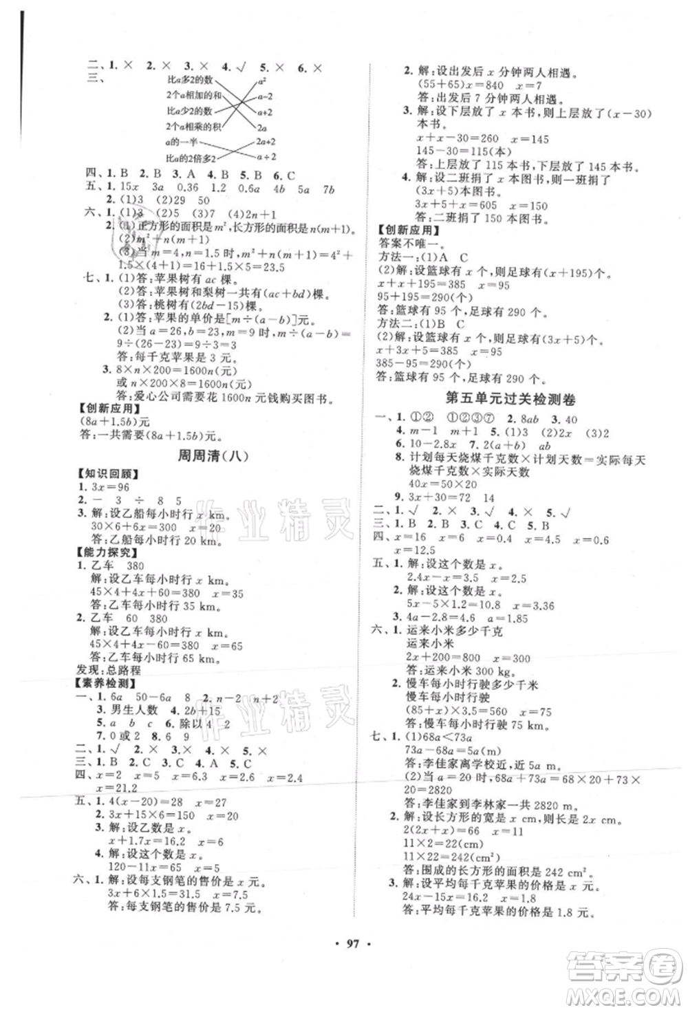 山東教育出版社2021小學同步練習冊分層卷五年級數(shù)學上冊人教版參考答案