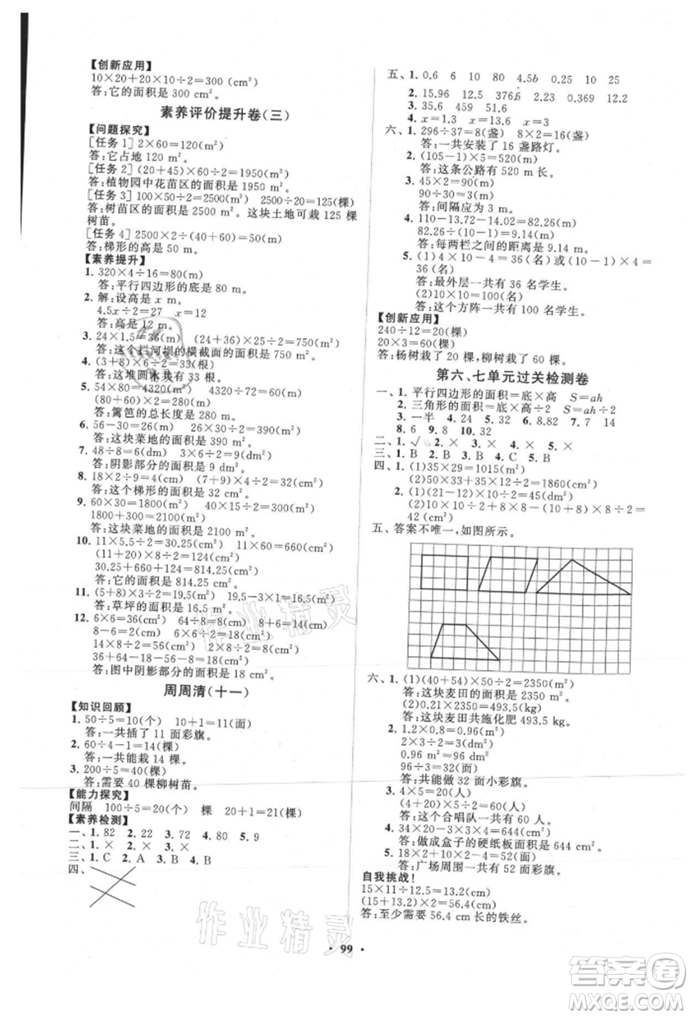 山東教育出版社2021小學同步練習冊分層卷五年級數(shù)學上冊人教版參考答案