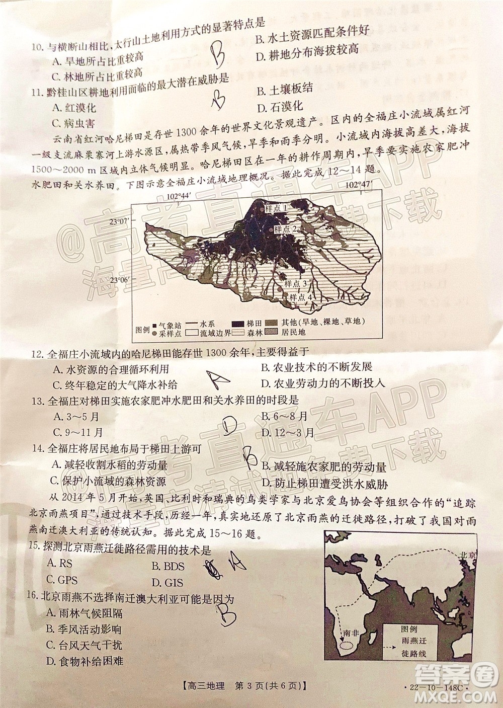 2022屆江西金太陽高三12月聯(lián)考地理試題及答案