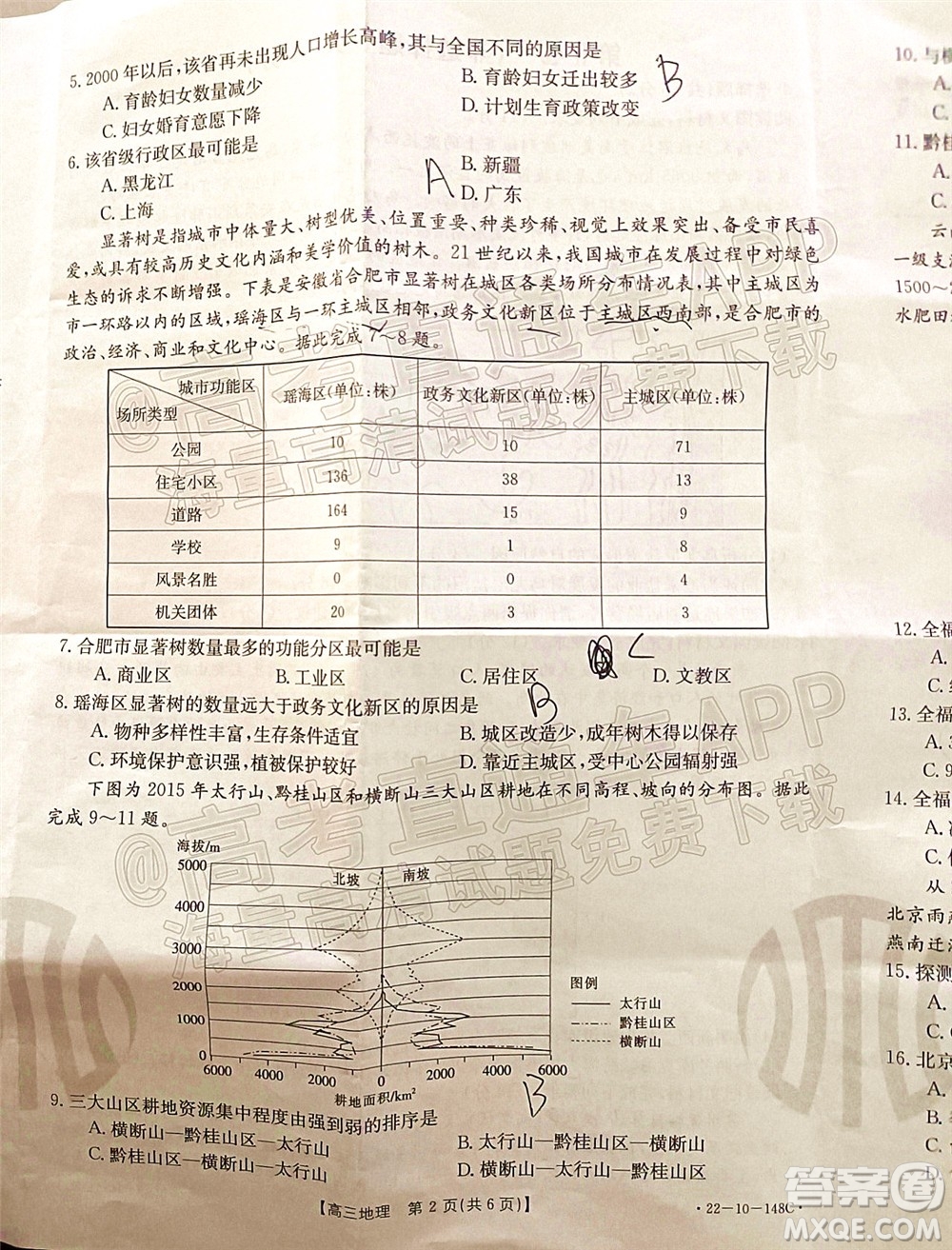 2022屆江西金太陽高三12月聯(lián)考地理試題及答案