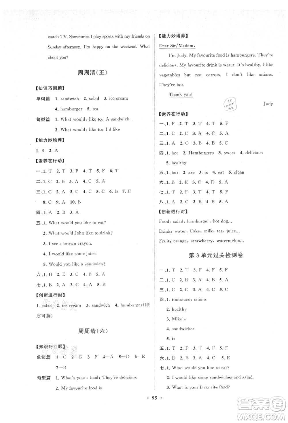 山東教育出版社2021小學(xué)同步練習(xí)冊(cè)分層卷五年級(jí)英語(yǔ)上冊(cè)人教版參考答案