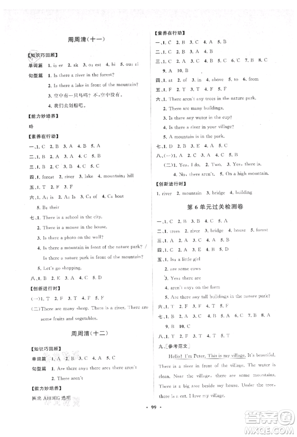 山東教育出版社2021小學(xué)同步練習(xí)冊(cè)分層卷五年級(jí)英語(yǔ)上冊(cè)人教版參考答案