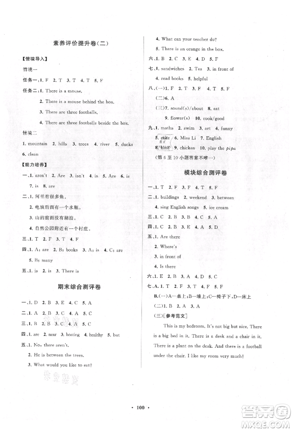 山東教育出版社2021小學(xué)同步練習(xí)冊(cè)分層卷五年級(jí)英語(yǔ)上冊(cè)人教版參考答案