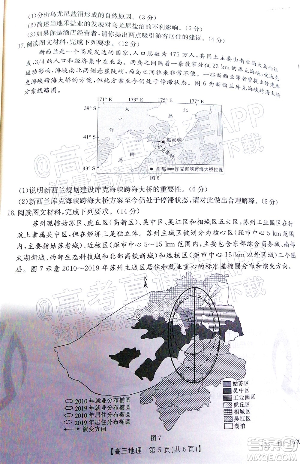 2022屆河北金太陽高三12月聯(lián)考地理試題及答案