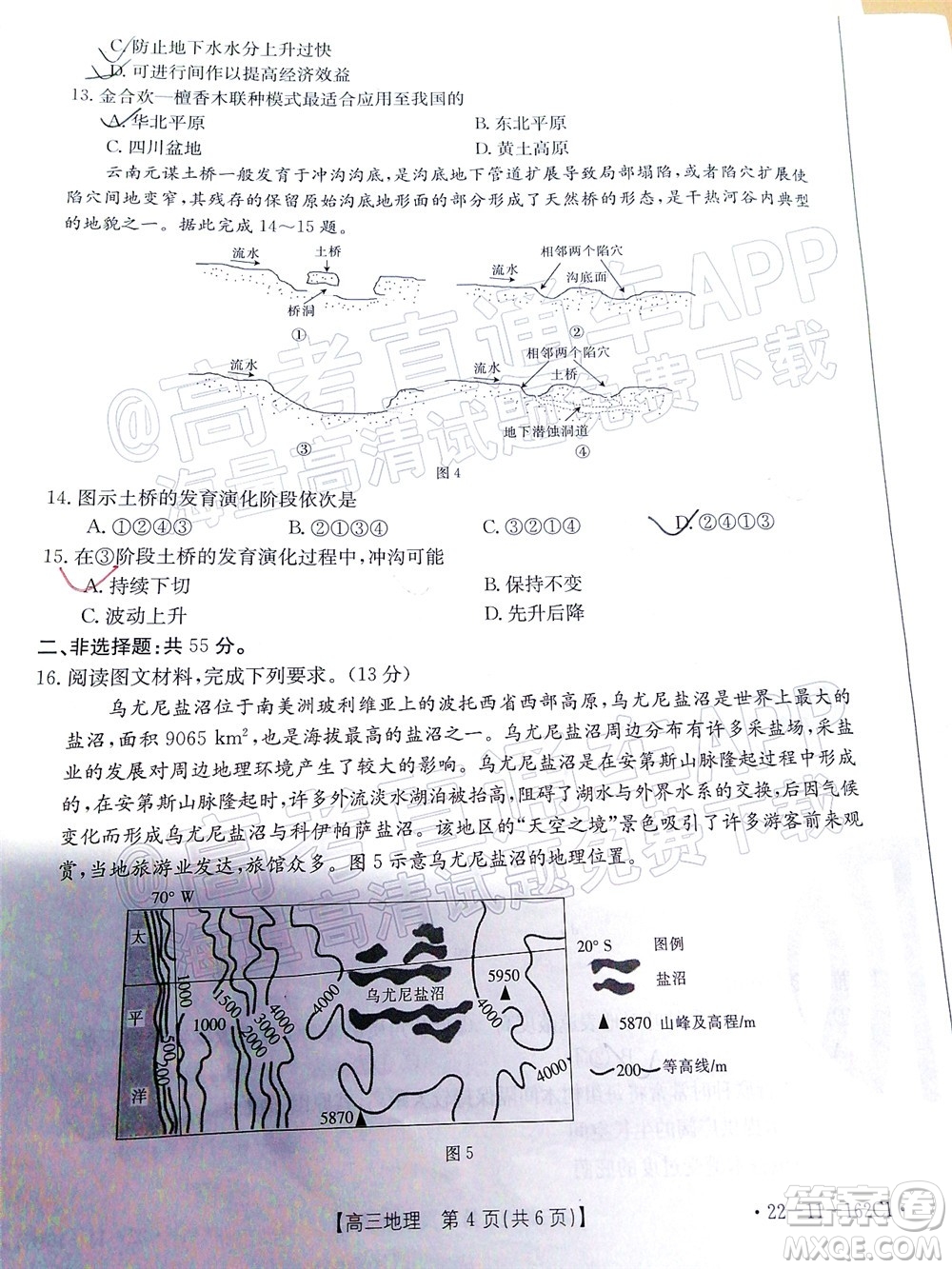 2022屆河北金太陽高三12月聯(lián)考地理試題及答案