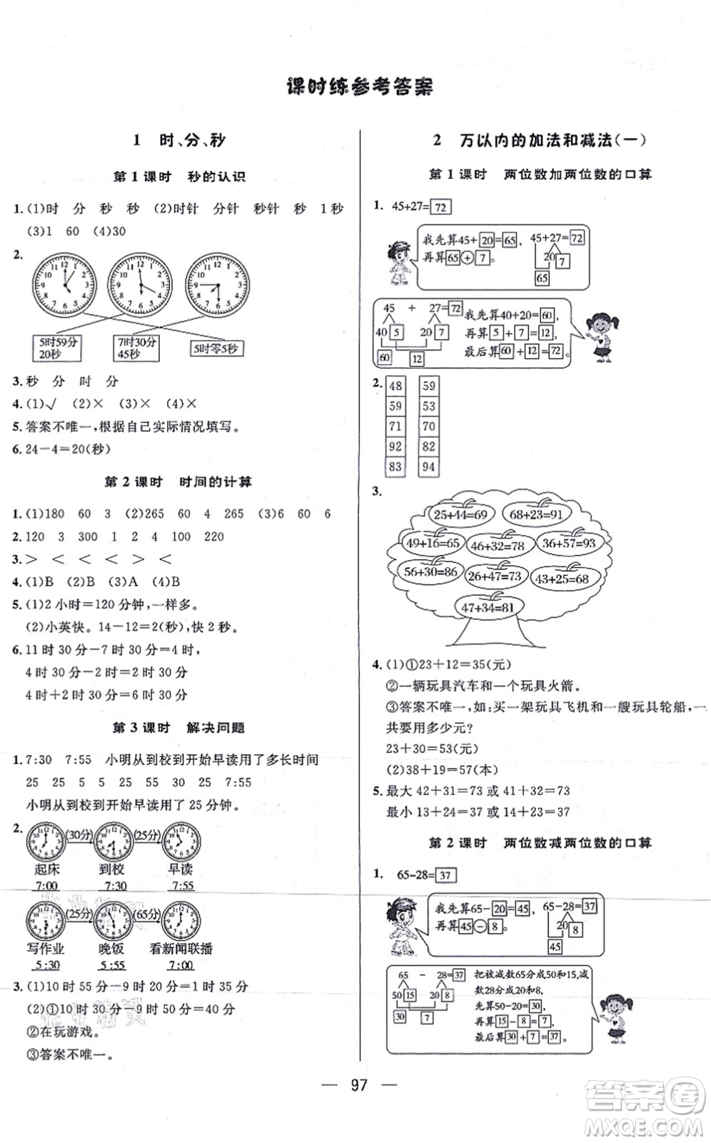 安徽人民出版社2021簡(jiǎn)易通小學(xué)同步導(dǎo)學(xué)練三年級(jí)數(shù)學(xué)上冊(cè)RJ人教版答案